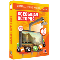 Интерактивные карты. Всеобщая история. 8 класс - fgospostavki.ru - Нижний Тагил