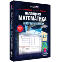 Наглядная математика. Многоугольники - fgospostavki.ru - Нижний Тагил