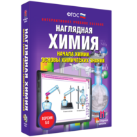 Наглядная химия. Начала химии. Основы химических знаний - fgospostavki.ru - Нижний Тагил
