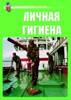 Комплект плакатов "Здоровый образ жизни. Личная гигиена" - fgospostavki.ru - Нижний Тагил