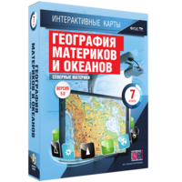 Интерактивные карты. География материков и океанов. 7 класс. Северные материки. - fgospostavki.ru - Нижний Тагил