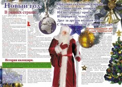 Стенгазета "Новый год" - fgospostavki.ru - Нижний Тагил
