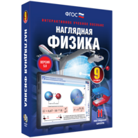 Наглядная физика. 9 класс - fgospostavki.ru - Нижний Тагил
