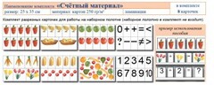 Учебно-наглядное пособие для начальных классов. Счетный материал - fgospostavki.ru - Нижний Тагил