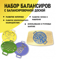 Набор балансиров с балансировочной доской - fgospostavki.ru - Нижний Тагил