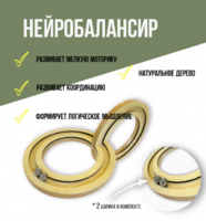 Нейробалансир большой - fgospostavki.ru - Нижний Тагил