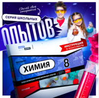 Набор для опытов "Химия 8 класс" - fgospostavki.ru - Нижний Тагил