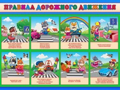 Стенд "Правила дорожного движения для младших классов" - fgospostavki.ru - Нижний Тагил
