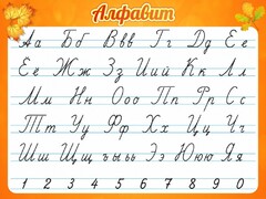 Стенд "Алфавит" Вариант 5 - fgospostavki.ru - Нижний Тагил