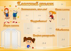 Стенд "Классный уголок" Вариант 35 - fgospostavki.ru - Нижний Тагил