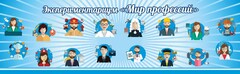 Стенд Экспериментариум "Мир профессий" - fgospostavki.ru - Нижний Тагил