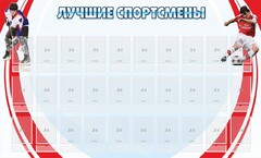 Стенд "Лучшие спортсмены" - fgospostavki.ru - Нижний Тагил