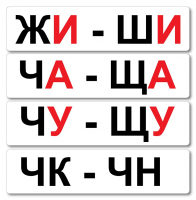 Набор магнитных карточек "Жи-Ши" - fgospostavki.ru - Нижний Тагил