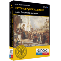 История русских царей. Цари Смутного времени - fgospostavki.ru - Нижний Тагил