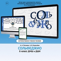 Сольфеджио. 6 класс - fgospostavki.ru - Нижний Тагил