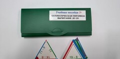 Математическая пирамида «Вычитание до 20» - fgospostavki.ru - Нижний Тагил