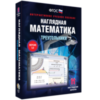 Наглядная математика. Треугольники - fgospostavki.ru - Нижний Тагил