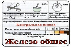 Тест-система «Железо общее» - fgospostavki.ru - Нижний Тагил
