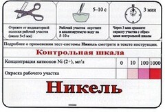 Тест-система «Никель» - fgospostavki.ru - Нижний Тагил