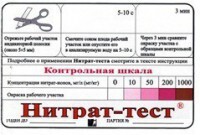 Тест-система "Нитрат-тест" - fgospostavki.ru - Нижний Тагил