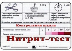 Тест-система "Нитрит-тест" - fgospostavki.ru - Нижний Тагил