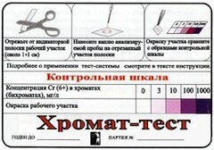 Тест-система «Хромат-тест» - fgospostavki.ru - Нижний Тагил