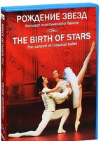 DVD "Рождение звёзд" - fgospostavki.ru - Нижний Тагил
