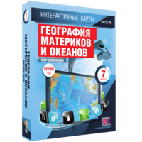 Интерактивные карты. География материков и океанов. 7 класс. Мировой океан. - fgospostavki.ru - Нижний Тагил