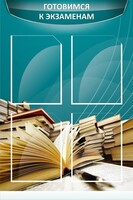 Стенд "Готовимся к экзаменам" Вариант 3 - fgospostavki.ru - Нижний Тагил