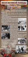 Стенд "Блокада Ленинграда" - fgospostavki.ru - Нижний Тагил
