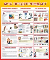 Стенд "МЧС предупреждает" - fgospostavki.ru - Нижний Тагил