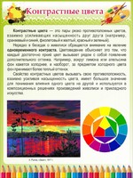 Стенд "Контрастные цвета" - fgospostavki.ru - Нижний Тагил