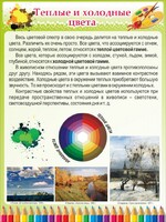 Стенд "Теплые и холодные цвета" - fgospostavki.ru - Нижний Тагил