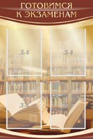 Стенд "Готовимся к экзаменам" Вариант 4 - fgospostavki.ru - Нижний Тагил
