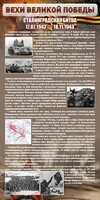 Стенд "Сталинградская битва" - fgospostavki.ru - Нижний Тагил