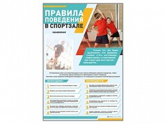 Стенд-уголок "Правила поведения в спортзале" - fgospostavki.ru - Нижний Тагил