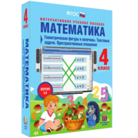 Математика 4 класс. Геометрические фигуры и величины. Текстовые задачи. Пространственные отношения - fgospostavki.ru - Нижний Тагил