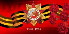 Великая Отечественная война 1941-1945 гг.  - fgospostavki.ru - Нижний Тагил