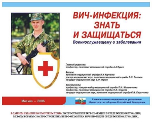 Комплект плакатов "Профилактика ВИЧ-инфекции среди военнослужащих" - fgospostavki.ru - Нижний Тагил