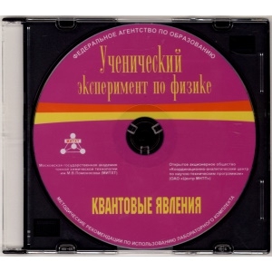 Методические рекомендации по использованию лабораторного комплекта по квантовым явлениям «Ученический эксперимент по физике. Квантовые явления» - fgospostavki.ru - Нижний Тагил