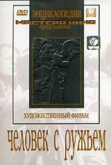 DVD художественный фильм "Человек с ружьем" - fgospostavki.ru - Нижний Тагил