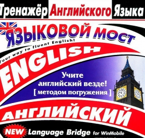 CD-ROM "Тренажер английского языка. Языковой мост" - fgospostavki.ru - Нижний Тагил