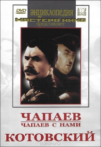 DVD художественный фильм "Чапаев. Чапаев с нами. Котовский" - fgospostavki.ru - Нижний Тагил