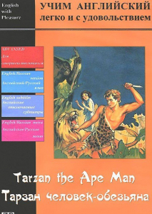 DVD Учим иностранный язык легко и с удовольствием «Тарзан-человек-обезьяна» - fgospostavki.ru - Нижний Тагил