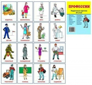 Раздаточные карточки "Профессии" - fgospostavki.ru - Нижний Тагил