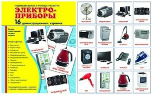 Демонстрационные карточки "Электроприборы" - fgospostavki.ru - Нижний Тагил