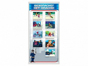 Стенд "Безопасно? Нет - опасно!" - fgospostavki.ru - Нижний Тагил