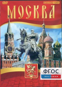 DVD "Москва" - fgospostavki.ru - Нижний Тагил