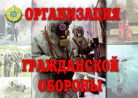 Комплект плакатов "Организация Гражданской обороны" - fgospostavki.ru - Нижний Тагил