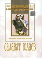 DVD художественный фильм "Салават Юлаев" - fgospostavki.ru - Нижний Тагил